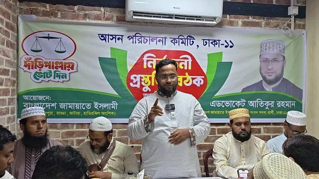 ঢাকা ১১ আসনে নির্বাচন প্রস্তুতি বৈঠক অনুষ্ঠিত