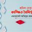 শ্রমিক নেতৃত্ব: কাঙ্ক্ষিত বৈশিষ্ট্য (শেষ পর্ব)