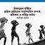 ইসলামের দৃষ্টিতে শ্রমিক-মালিকের পারস্পারিক সম্পর্ক, অধিকার ও দায়িত্ব-কর্তব্য