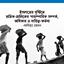 ইসলামের দৃষ্টিতে শ্রমিক-মালিকের পারস্পারিক সম্পর্ক, অধিকার ও দায়িত্ব-কর্তব্য
