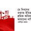 মে দিবসের রক্তাক্ত ইতিহাস, শ্রমিক অধিকার ও আমাদের দায়িত্ব