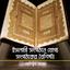 ইসলামী সংগঠনে যোগ্য সংগঠকের বৈশিষ্ট্য